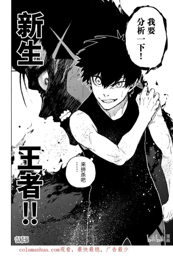 漫画《蓝色监狱 BLUE LOCK》204 战友第20张图