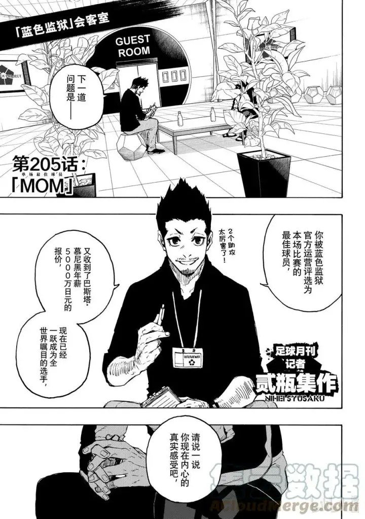 漫画《蓝色监狱 BLUE LOCK》204 战友第21张图