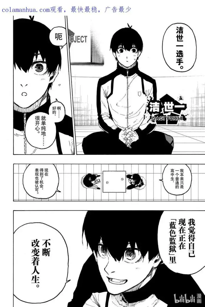 漫画《蓝色监狱 BLUE LOCK》204 战友第22张图