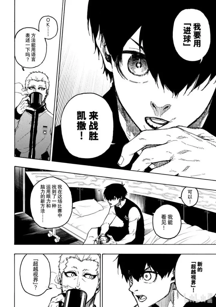 漫画《蓝色监狱 BLUE LOCK》204 战友第4张图