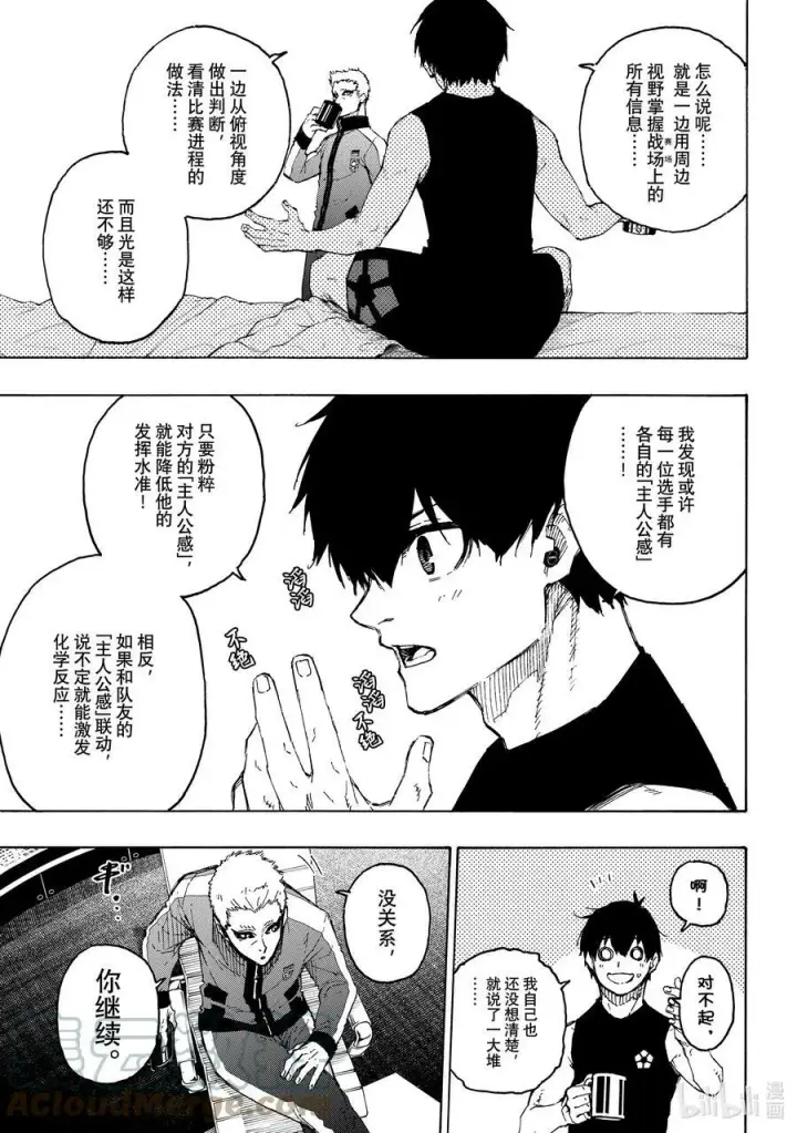漫画《蓝色监狱 BLUE LOCK》204 战友第5张图