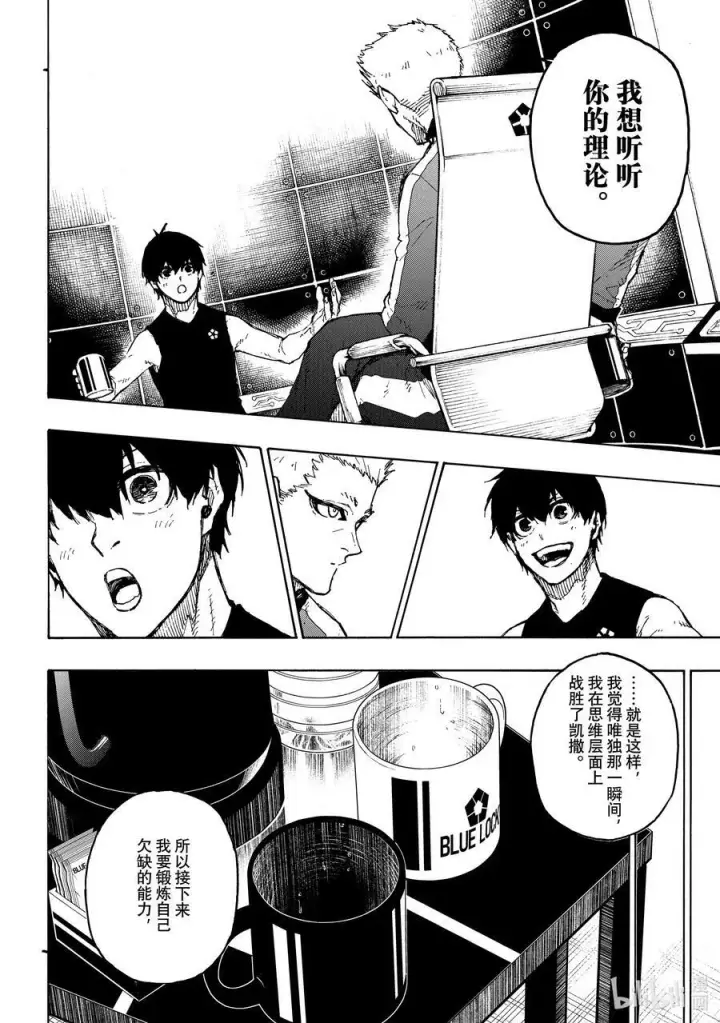 漫画《蓝色监狱 BLUE LOCK》204 战友第6张图
