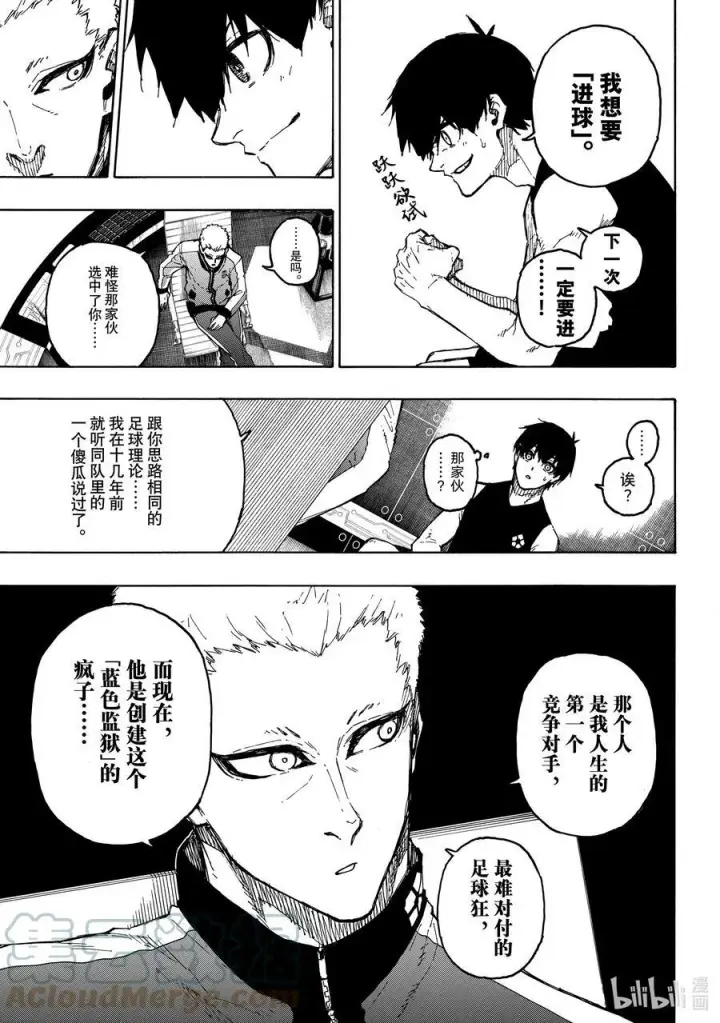 漫画《蓝色监狱 BLUE LOCK》204 战友第7张图