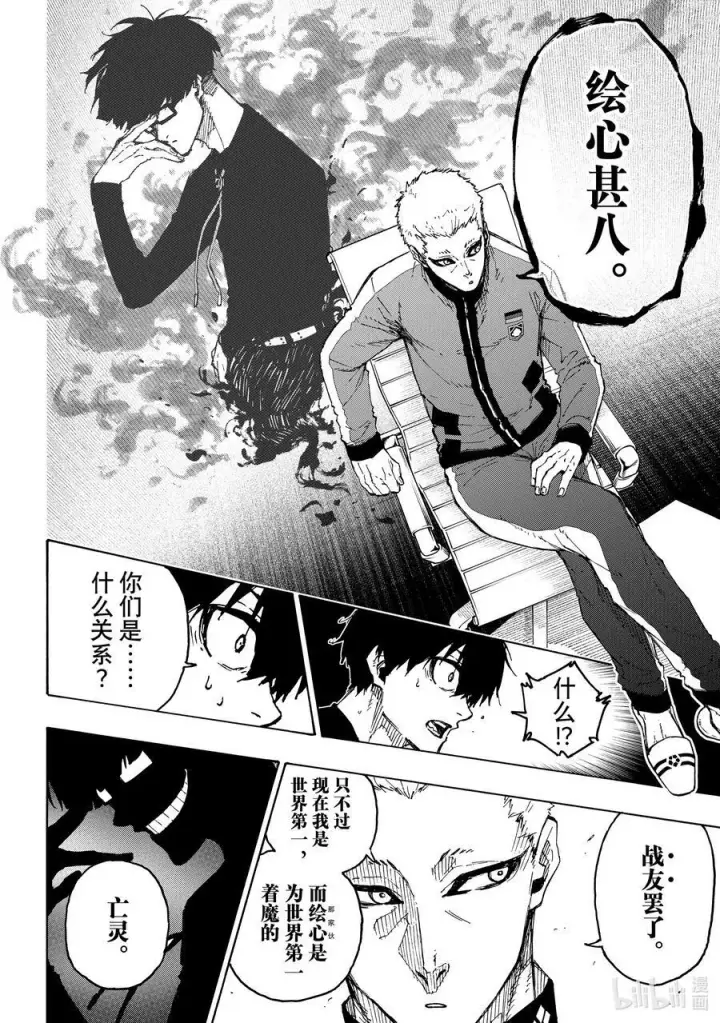 漫画《蓝色监狱 BLUE LOCK》204 战友第8张图