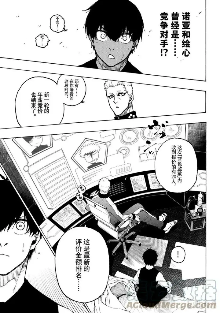 漫画《蓝色监狱 BLUE LOCK》204 战友第9张图