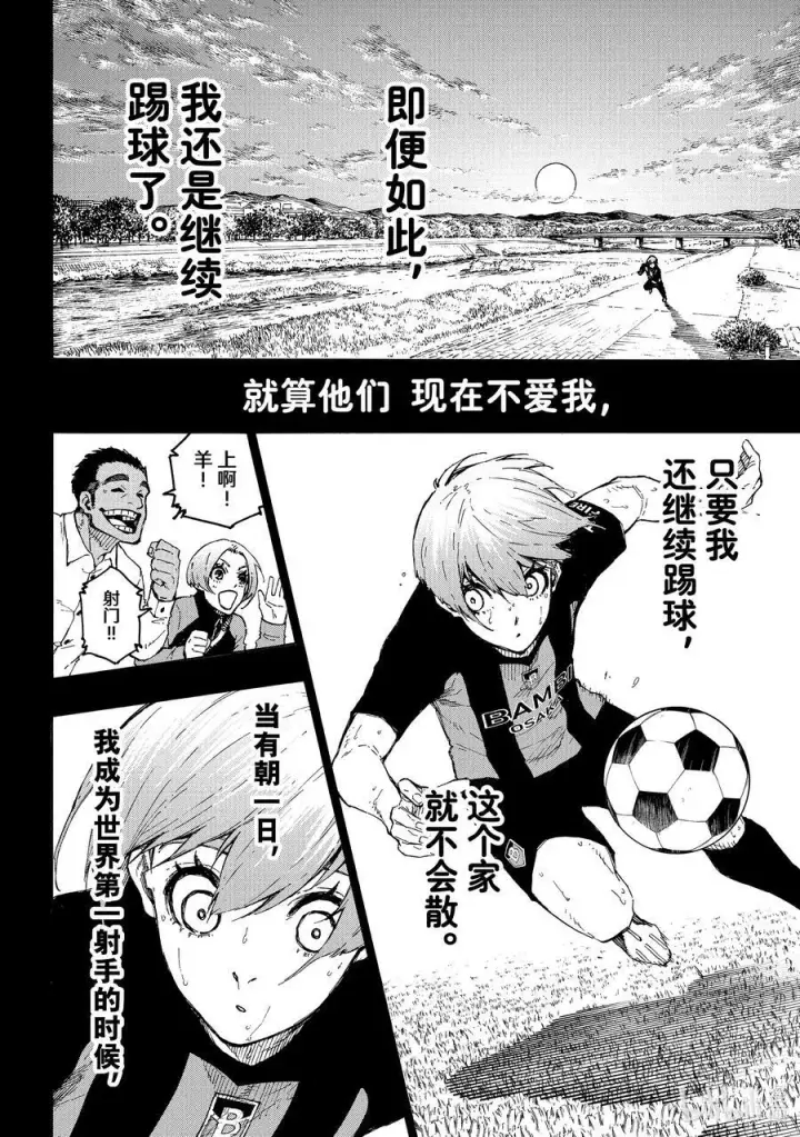《蓝色监狱 BLUE LOCK》206 期待图10