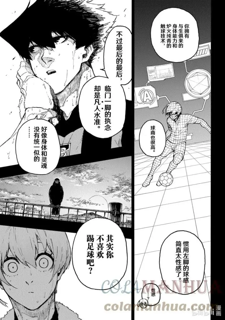 《蓝色监狱 BLUE LOCK》206 期待图13