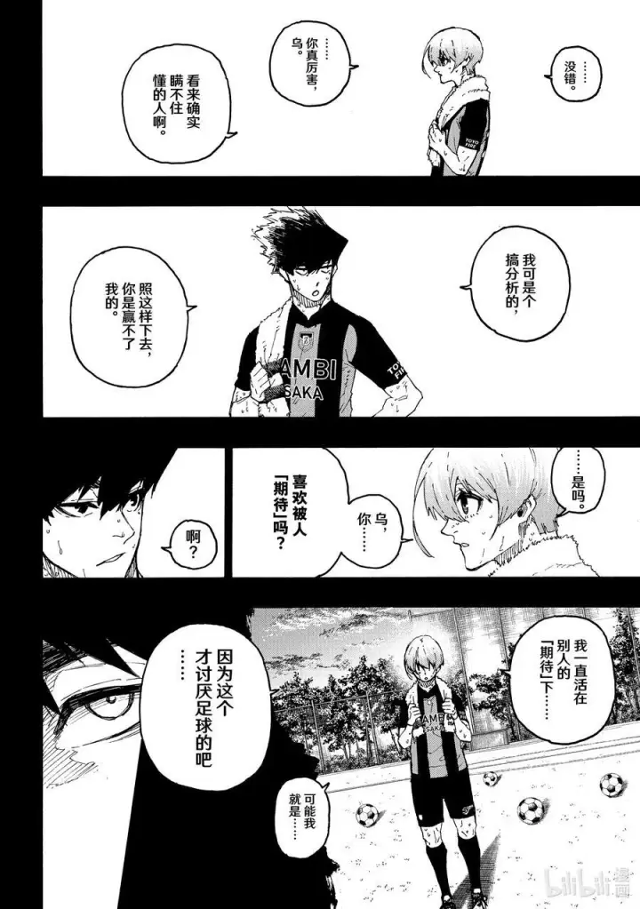 《蓝色监狱 BLUE LOCK》206 期待图14