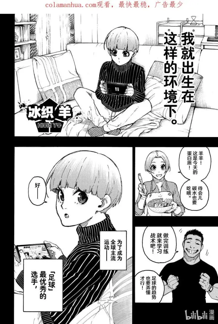 《蓝色监狱 BLUE LOCK》206 期待图2