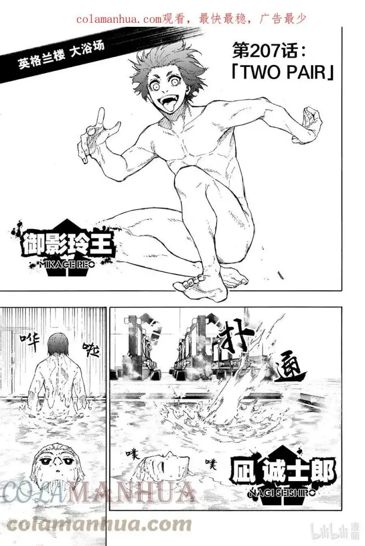 《蓝色监狱 BLUE LOCK》206 期待图21