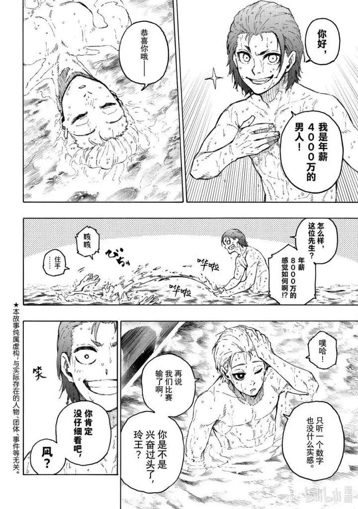 《蓝色监狱 BLUE LOCK》206 期待图22