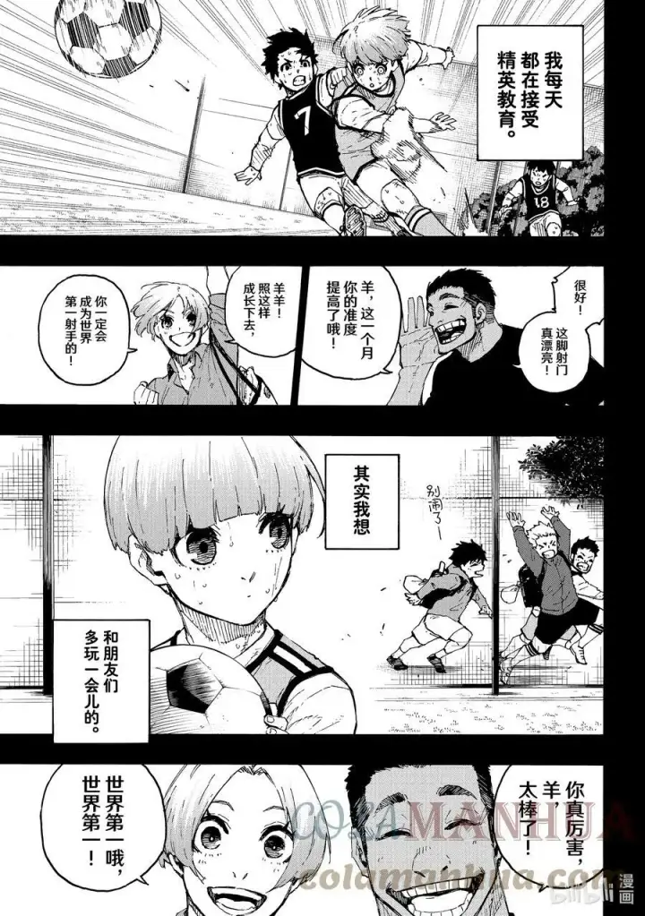 《蓝色监狱 BLUE LOCK》206 期待图3
