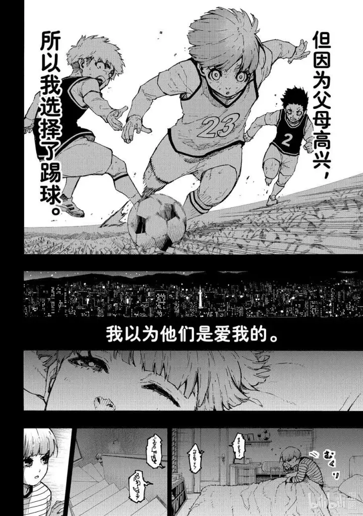 《蓝色监狱 BLUE LOCK》206 期待图4