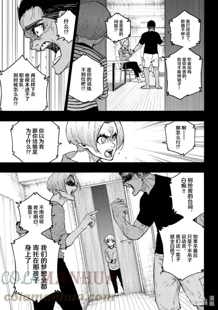 《蓝色监狱 BLUE LOCK》206 期待图5