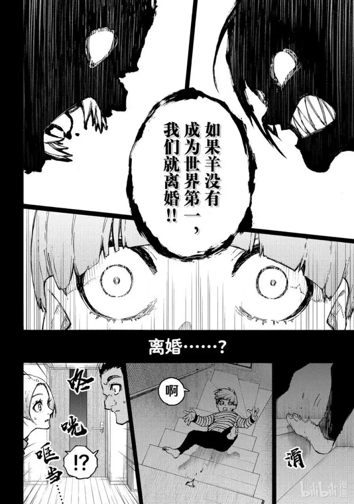 《蓝色监狱 BLUE LOCK》206 期待图6
