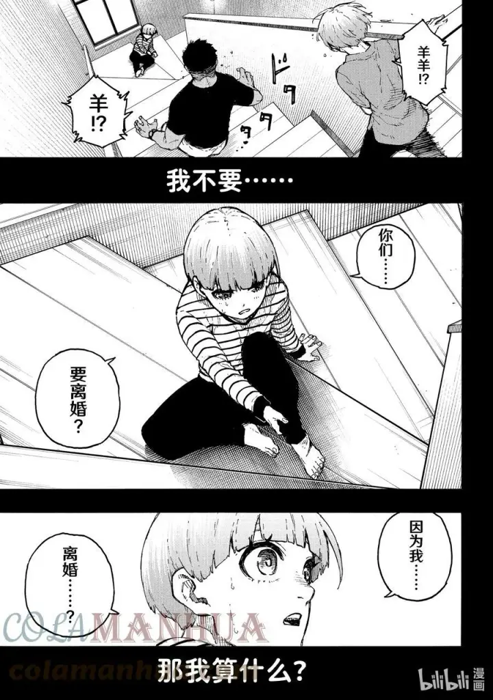 《蓝色监狱 BLUE LOCK》206 期待图7