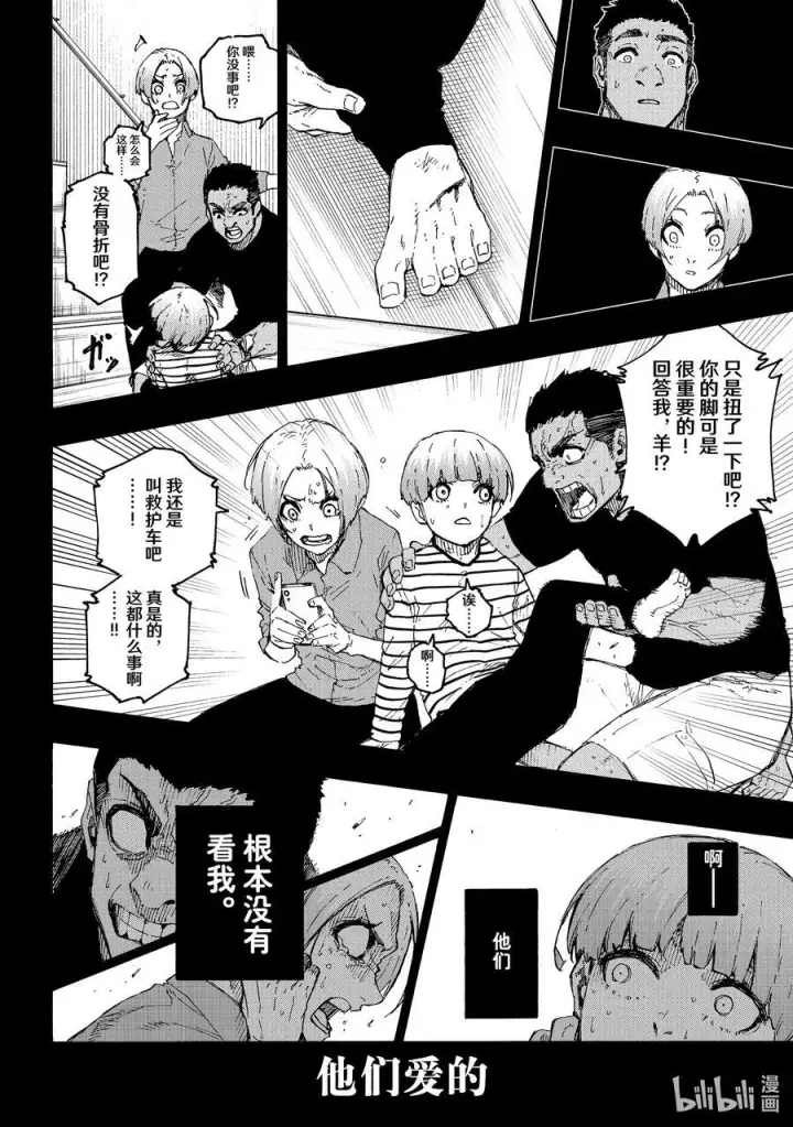《蓝色监狱 BLUE LOCK》206 期待图8