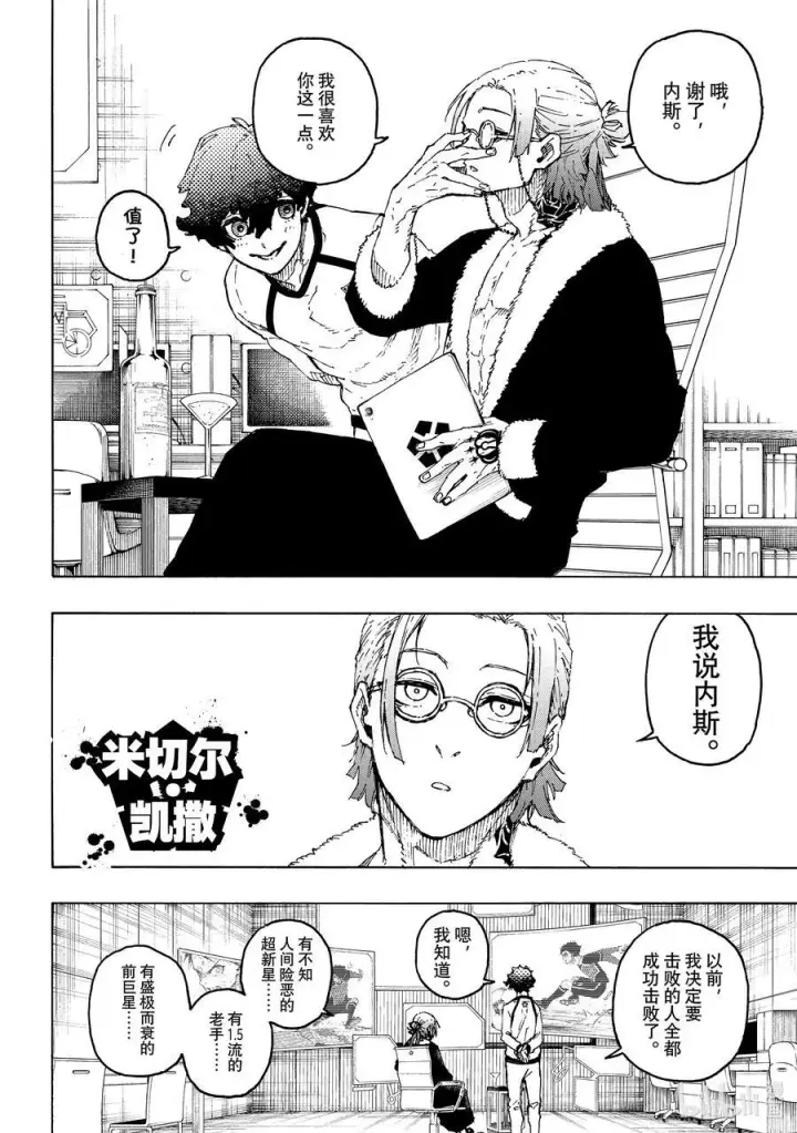 漫画《蓝色监狱 BLUE LOCK》207 TWO PAIR第12张图