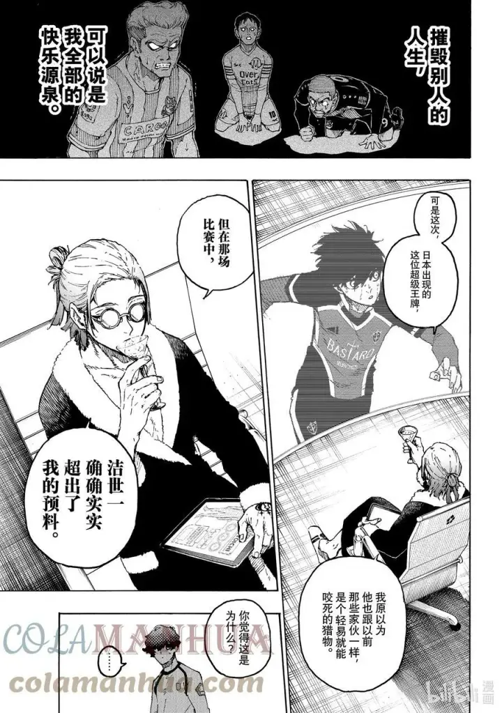 漫画《蓝色监狱 BLUE LOCK》207 TWO PAIR第13张图