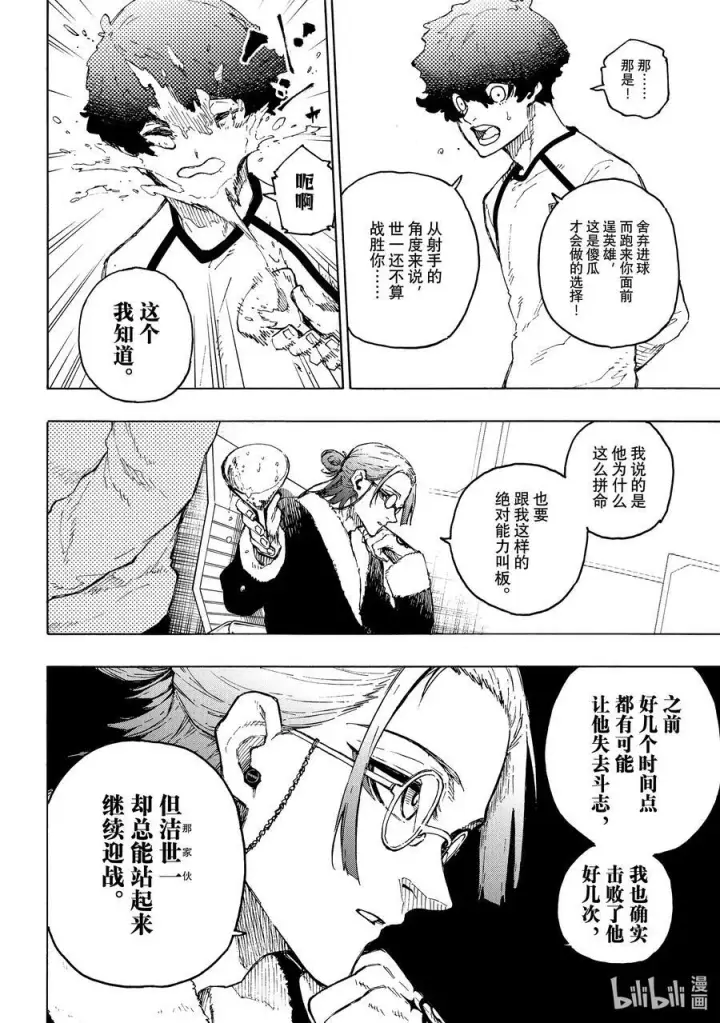 漫画《蓝色监狱 BLUE LOCK》207 TWO PAIR第14张图