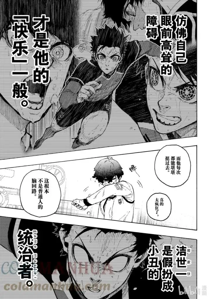 漫画《蓝色监狱 BLUE LOCK》207 TWO PAIR第15张图