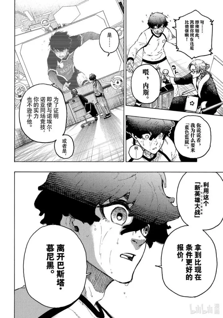 漫画《蓝色监狱 BLUE LOCK》207 TWO PAIR第16张图