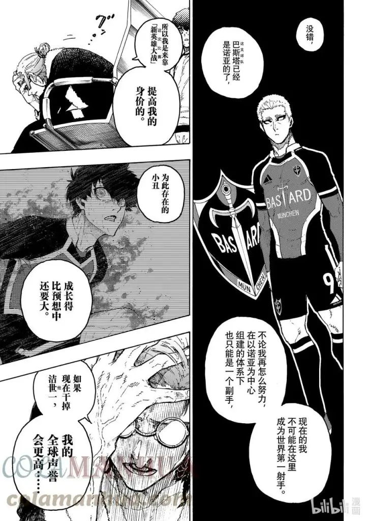 漫画《蓝色监狱 BLUE LOCK》207 TWO PAIR第17张图