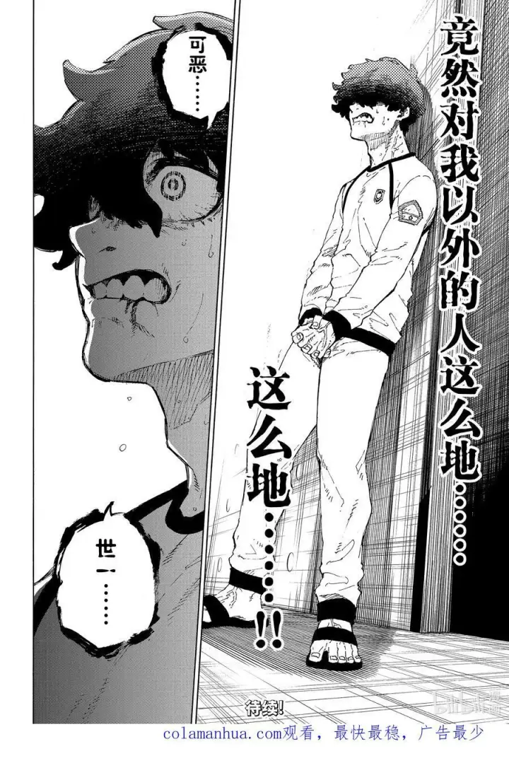 漫画《蓝色监狱 BLUE LOCK》207 TWO PAIR第20张图