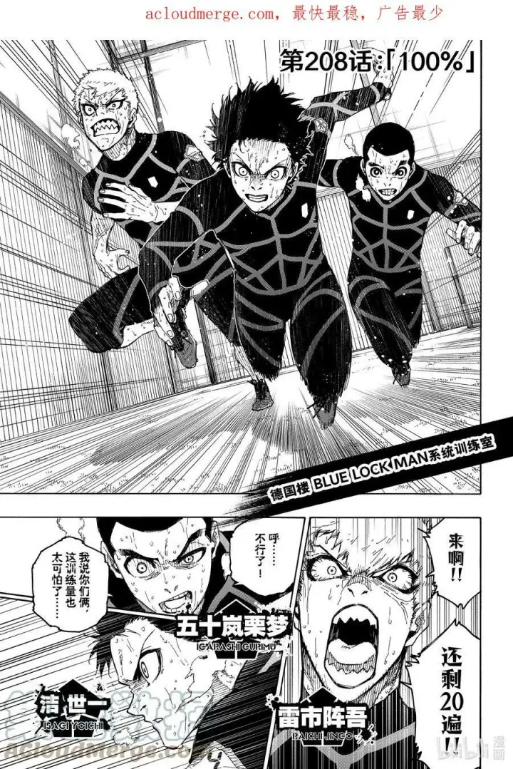 漫画《蓝色监狱 BLUE LOCK》207 TWO PAIR第21张图