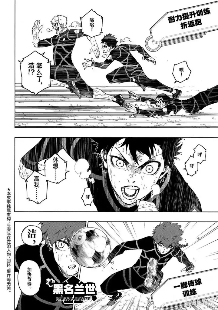 漫画《蓝色监狱 BLUE LOCK》207 TWO PAIR第22张图