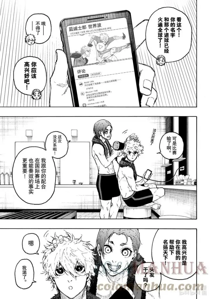 漫画《蓝色监狱 BLUE LOCK》207 TWO PAIR第3张图
