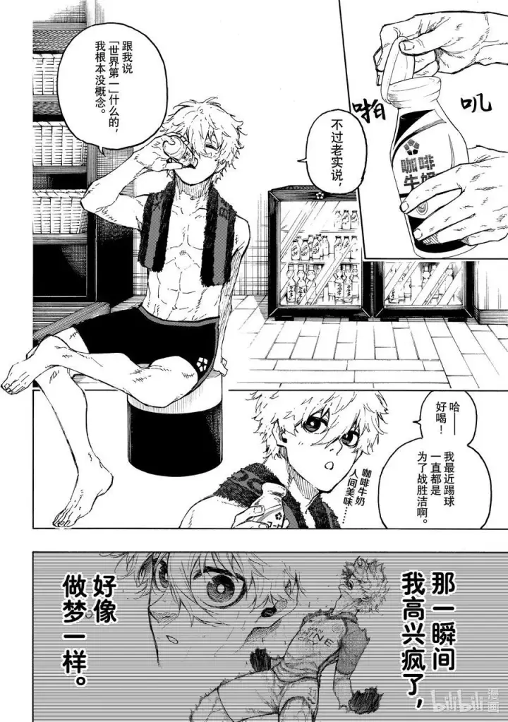 漫画《蓝色监狱 BLUE LOCK》207 TWO PAIR第4张图