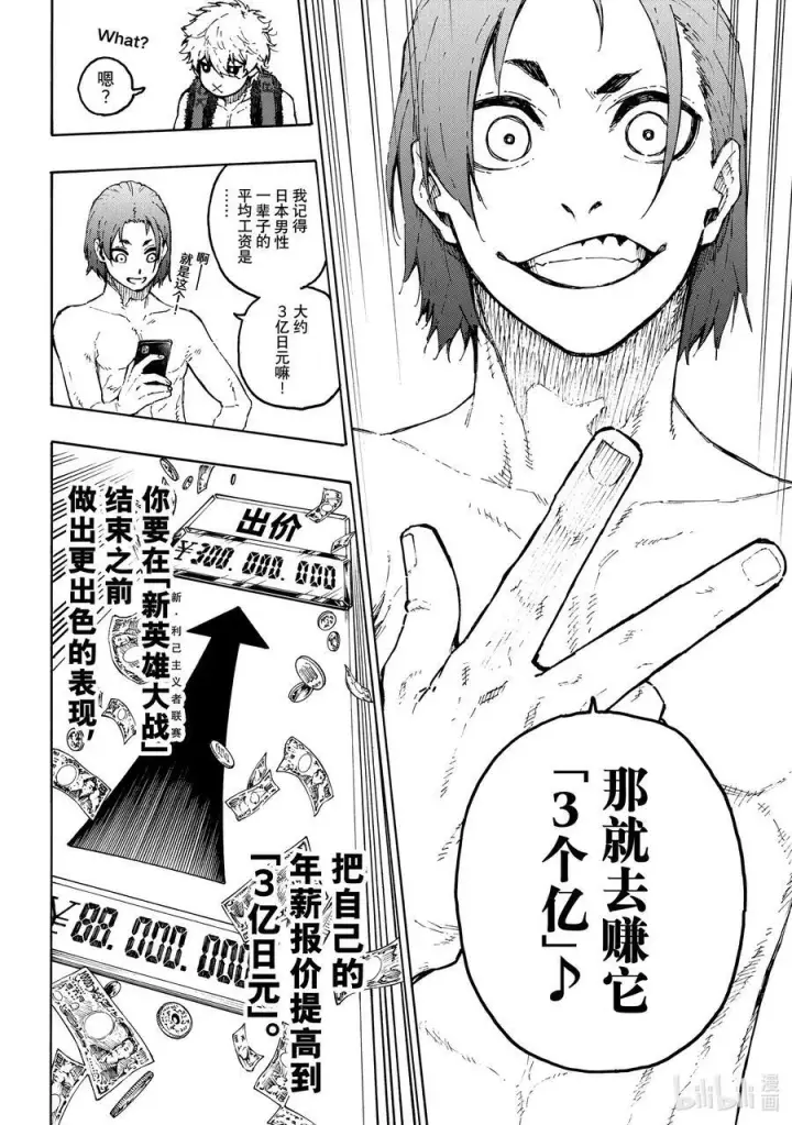 漫画《蓝色监狱 BLUE LOCK》207 TWO PAIR第6张图