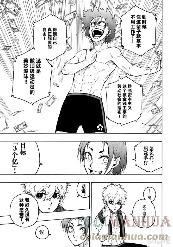 漫画《蓝色监狱 BLUE LOCK》207 TWO PAIR第7张图