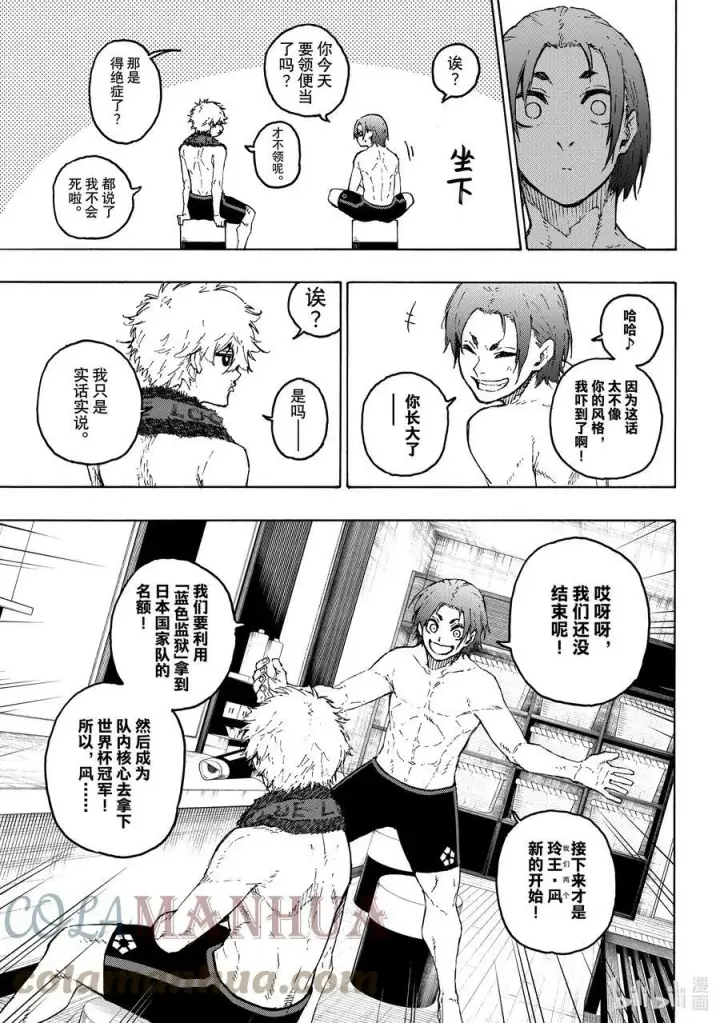 漫画《蓝色监狱 BLUE LOCK》207 TWO PAIR第9张图