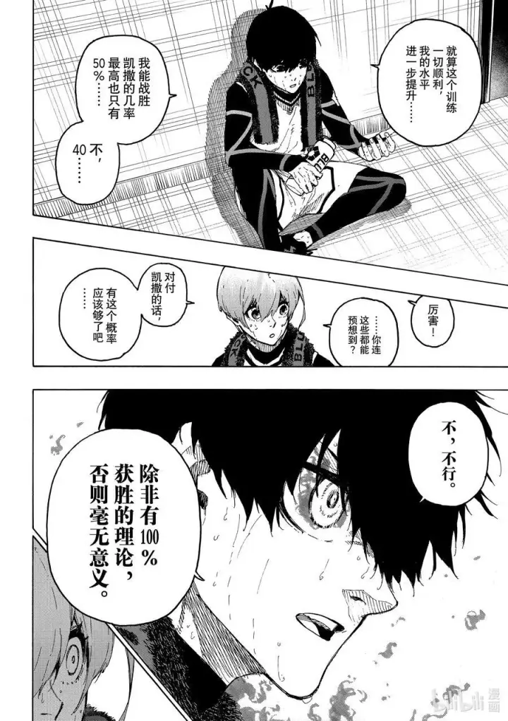 漫画《蓝色监狱 BLUE LOCK》208 100%第10张图