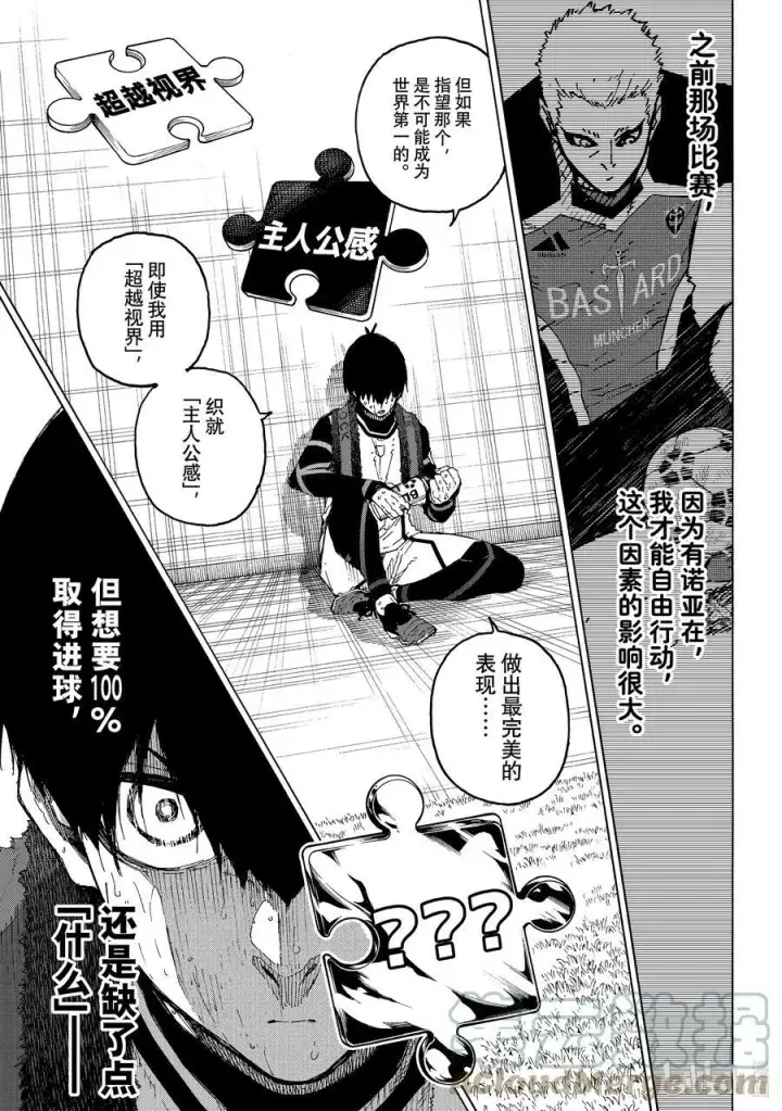 漫画《蓝色监狱 BLUE LOCK》208 100%第11张图