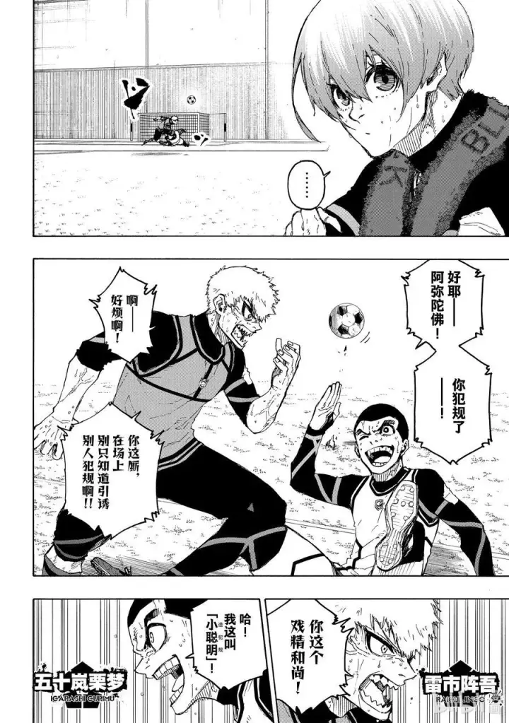 漫画《蓝色监狱 BLUE LOCK》208 100%第12张图