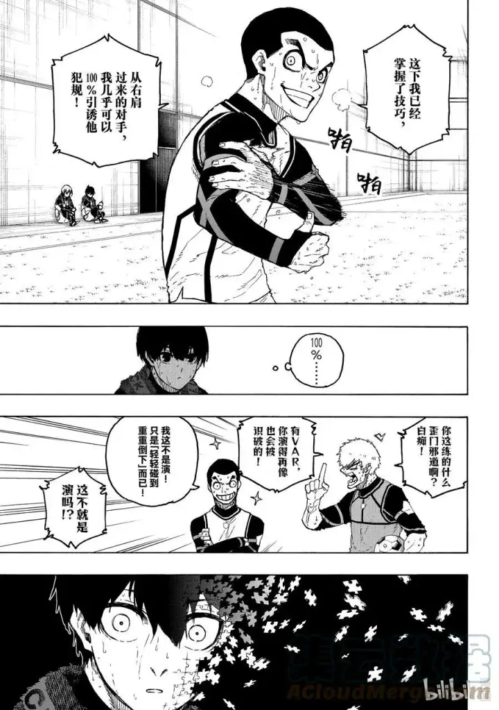 漫画《蓝色监狱 BLUE LOCK》208 100%第13张图