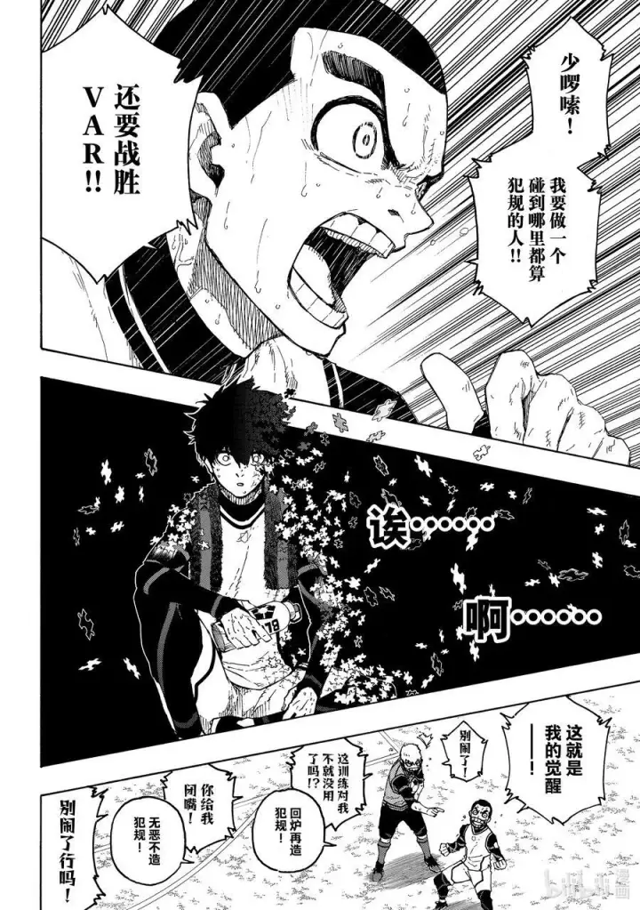 漫画《蓝色监狱 BLUE LOCK》208 100%第14张图