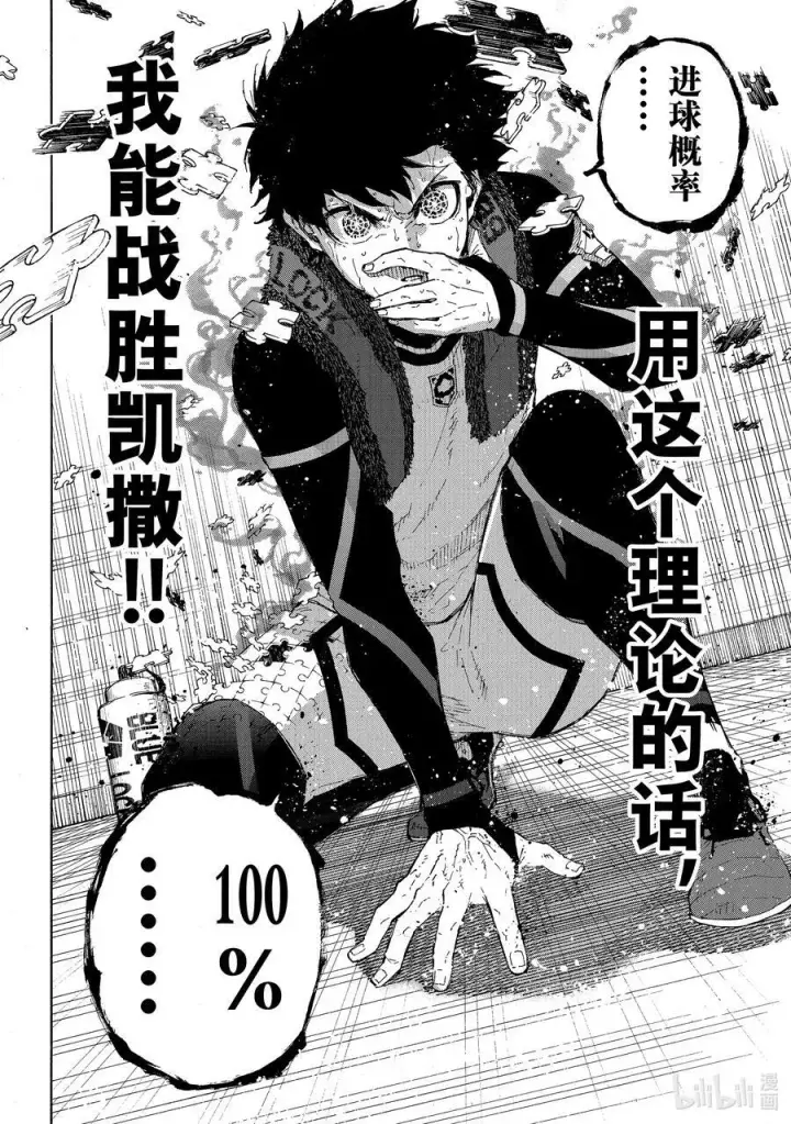 漫画《蓝色监狱 BLUE LOCK》208 100%第16张图
