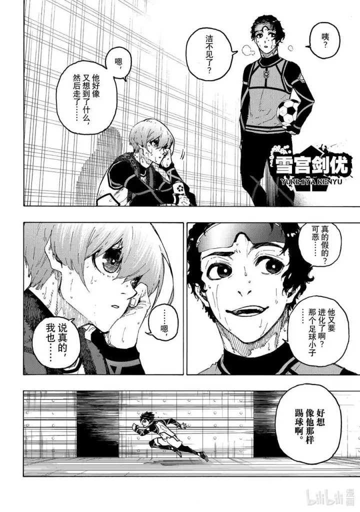 漫画《蓝色监狱 BLUE LOCK》208 100%第18张图