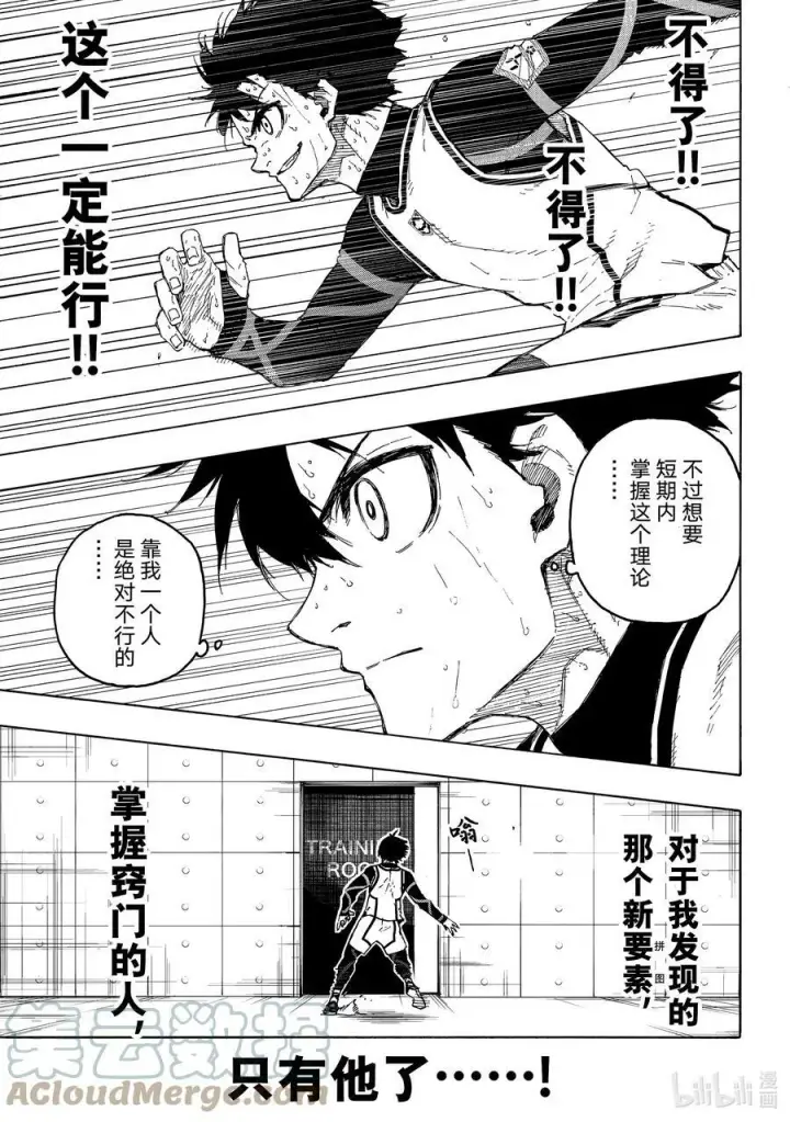 漫画《蓝色监狱 BLUE LOCK》208 100%第19张图