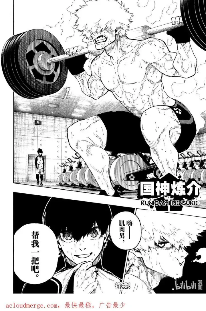 漫画《蓝色监狱 BLUE LOCK》208 100%第20张图