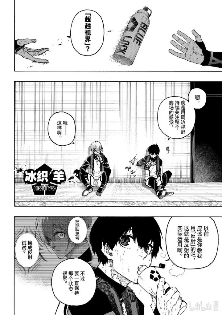漫画《蓝色监狱 BLUE LOCK》208 100%第6张图