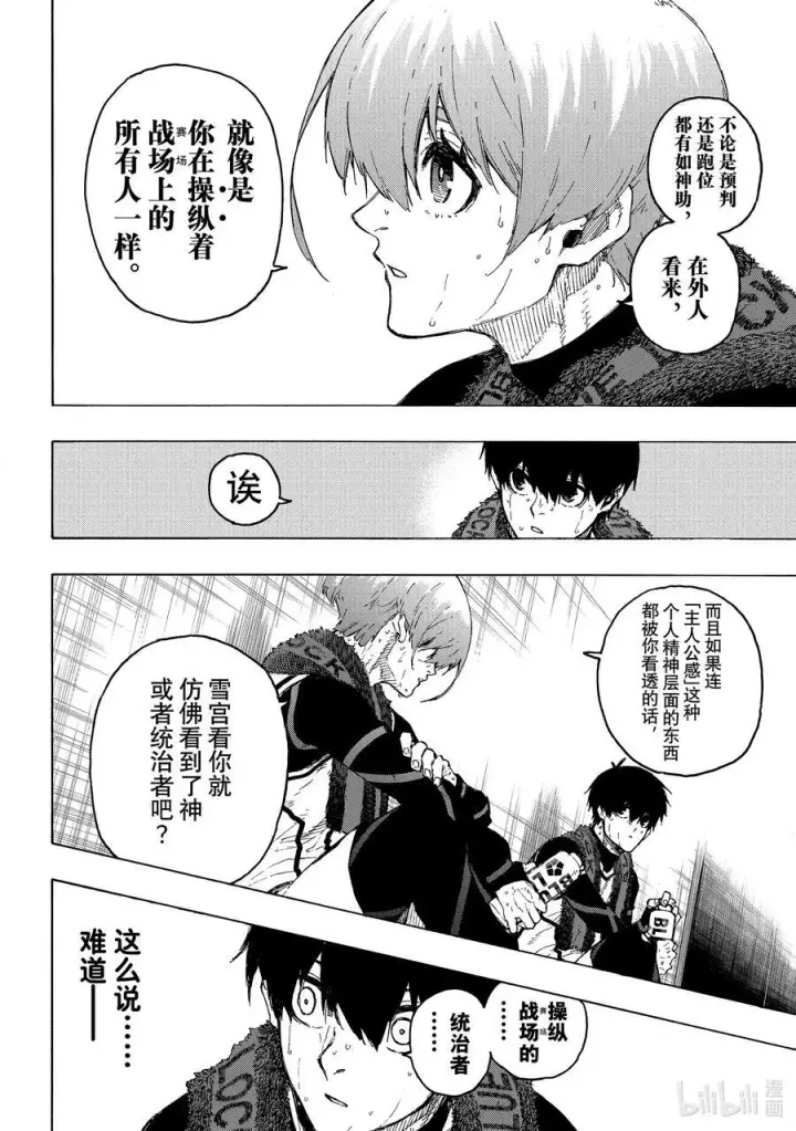 漫画《蓝色监狱 BLUE LOCK》208 100%第8张图