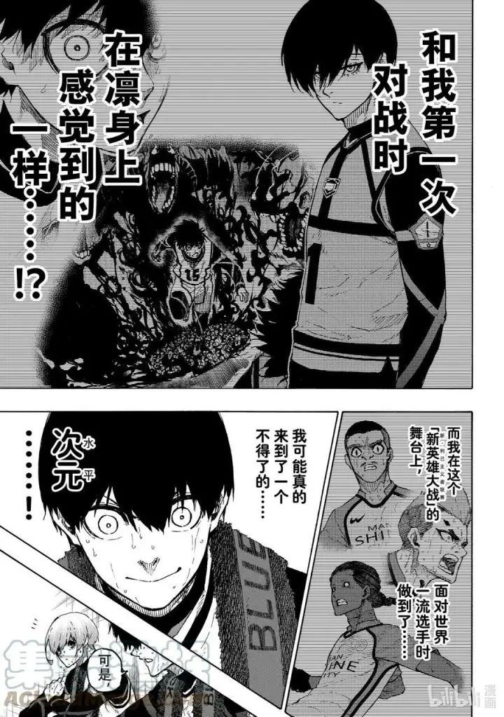 漫画《蓝色监狱 BLUE LOCK》208 100%第9张图