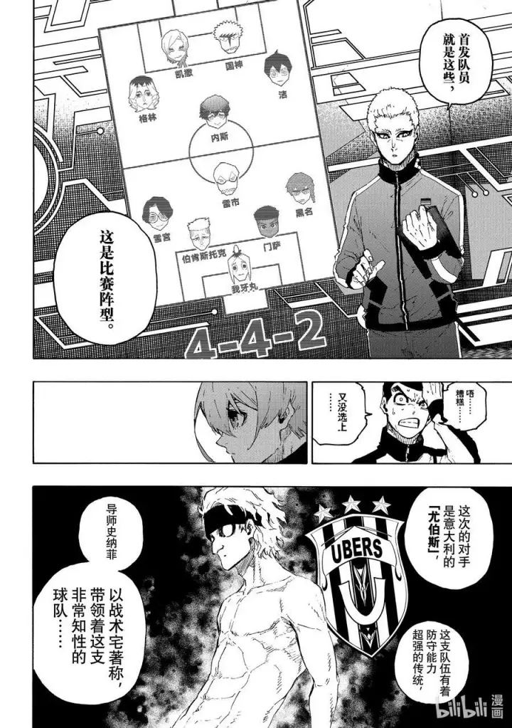 《蓝色监狱 BLUE LOCK》209 VS.尤伯斯图12