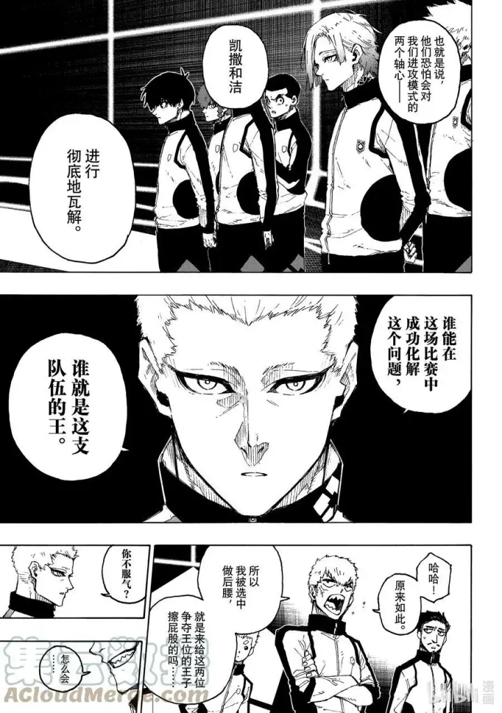 《蓝色监狱 BLUE LOCK》209 VS.尤伯斯图13