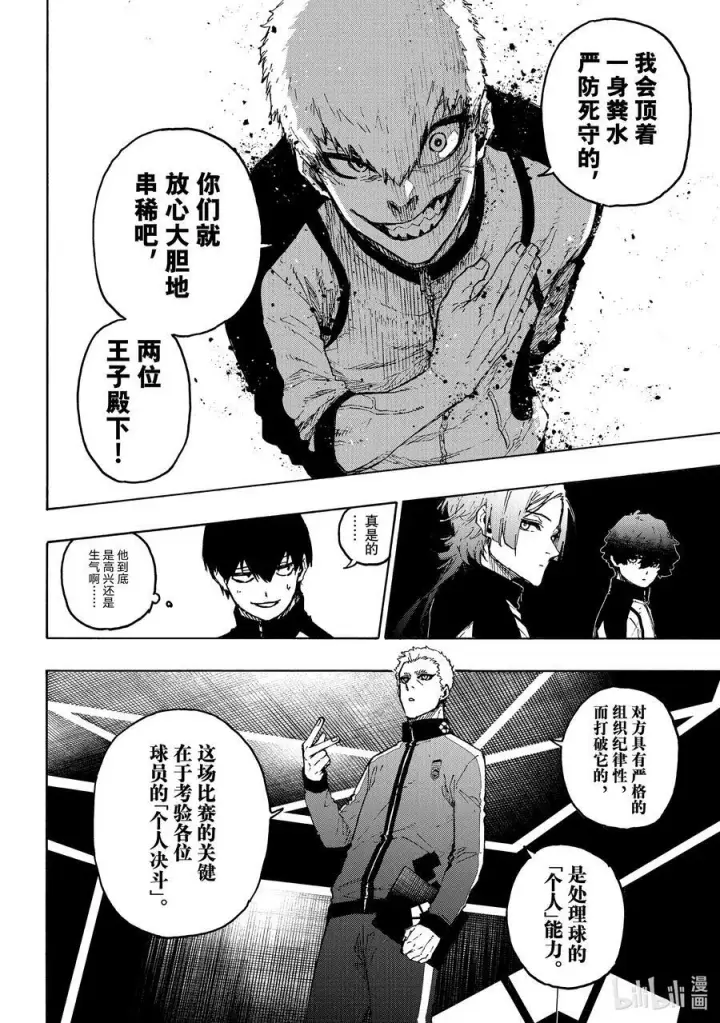 《蓝色监狱 BLUE LOCK》209 VS.尤伯斯图14